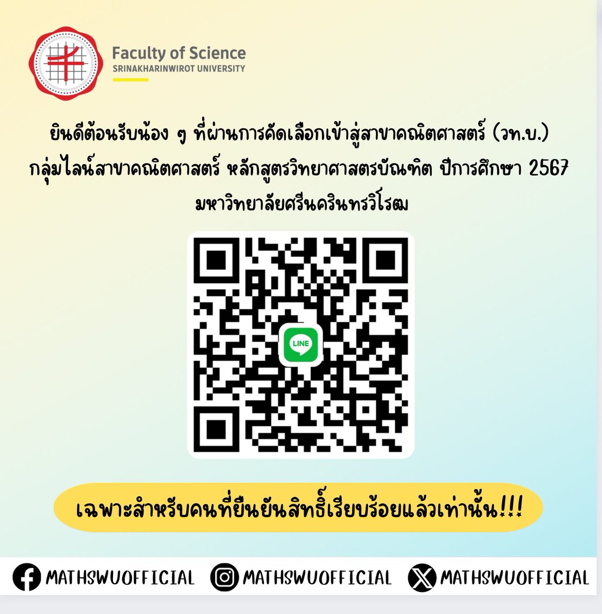 mathswuofficial's tweet photo. สวัสดีครับน้อง ๆ #dek67 ทุกคน 
สำหรับน้อง ๆ #dek67 ที่ติดรอบที่ 1 (Portfolio) คณะวิทยาศาสตร์ สาขาคณิตศาสตร์ (วท.บ.) สามารถ scan เข้ากลุ่มไลน์ตาม QR Code ได้เลยนะครับ !! หมายเหตุ : กลุ่มไลน์นี้เฉพาะผู้ที่ติดและยืนยันสิทธิ์เรียบร้อยแล้ว เท่านั้นนะคน
#คณิตมศว #วิทยามศว #ทีมมศว #มศว https://t.co/CIhyIJut5C
