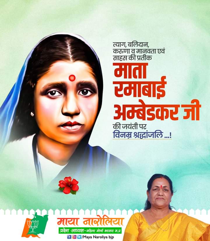 kavitasinghdabi's tweet photo. त्याग, बलिदान, करुणा व मानवता एवं साहस की प्रतीक
माता रमाबाई अम्बेडकर जी की जयंती पर विनम्र श्रद्धांजलि...! https://t.co/M7nZmO1XfN