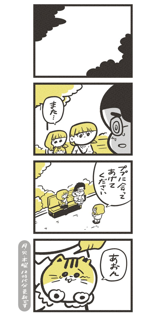 #まるねこププ その36  「幸せに生きてくれえ」