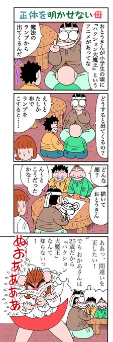 男児 VS 母  その93
