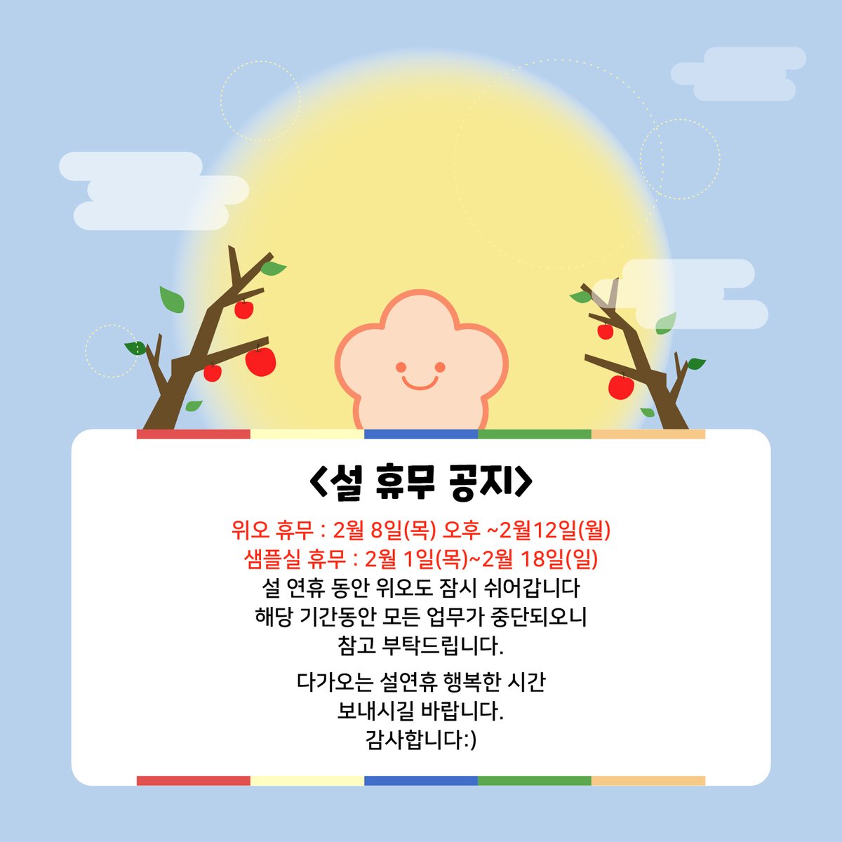 💙설 연휴 관련 안내드립니다💙