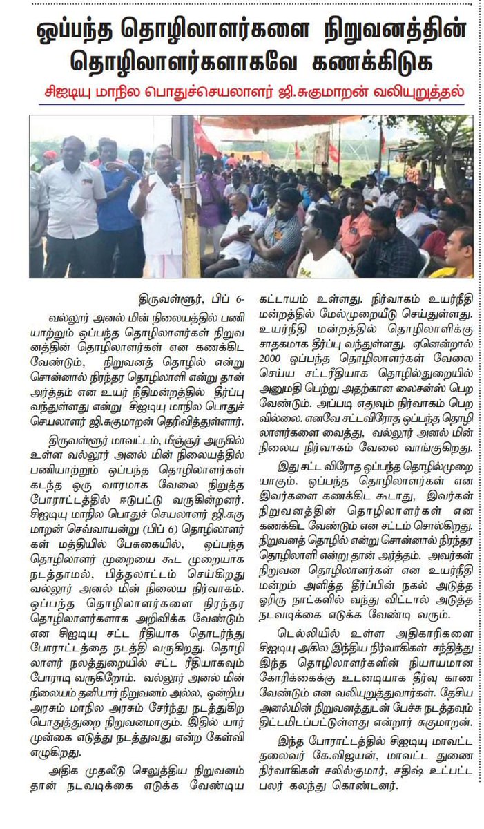 prabha27990's tweet photo. @mkstalin #2000 தொழிலாளர்கள் ஒருவர் கூட நிரந்தரம் இல்லை தமிழக அரசு நடவடிக்கை எடுக்க வேண்டும்##NTECL வல்லூர் அனல் மின் நிலையம் https://t.co/jcJy0j8z9Y