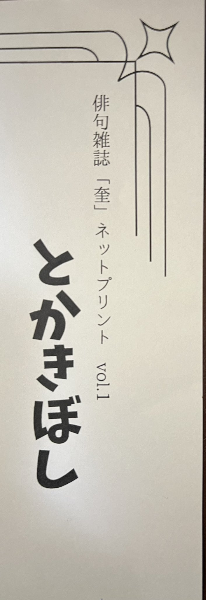 音数で引く俳句歳時記・春 | 岸本 尚毅, 西原 天気 |本 | 通販
