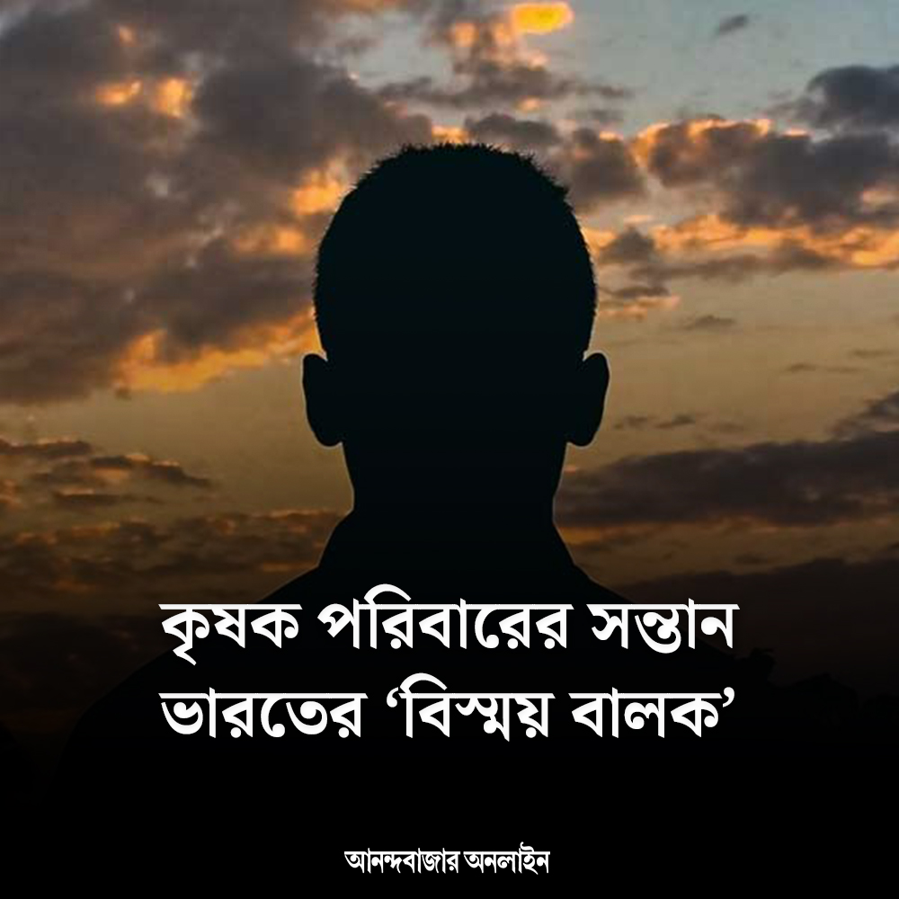 MyAnandaBazar's tweet photo. ১৩ বছর বয়সে আইআইটি, বর্তমানে কর্মরত ‘অ্যাপলে’
#SatyamKumar #Bihar #IIT #apple
https://t.co/qpw8dw4T0t https://t.co/rUx2WEh7yC
