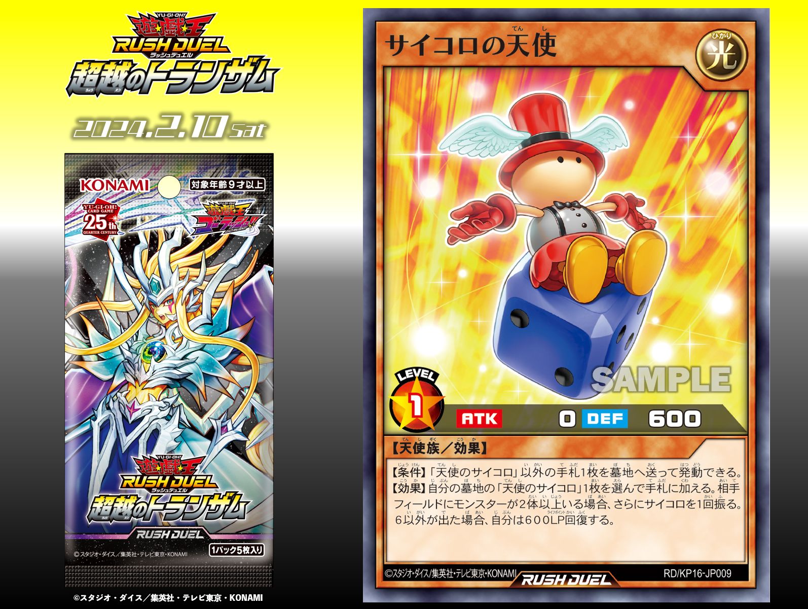 コナミデジタルエンタテインメント 遊戯王 ラッシュデュエル RD