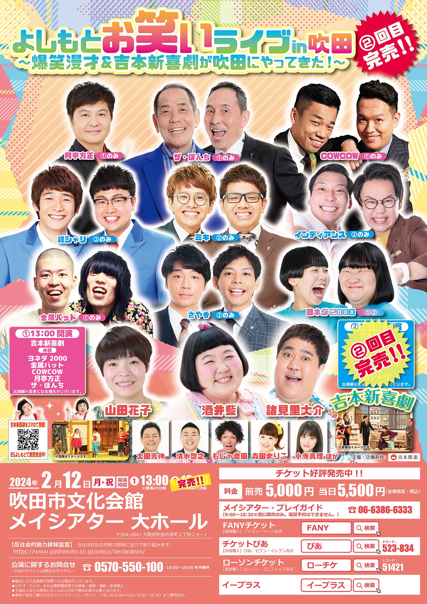 【激レア】故・芸人さん 昔のよしもと新喜劇「いツボ一緒にいたいから」 台本 激レア】故・芸人さん 昔のよしもと新喜劇「いツボ一緒にいたいから