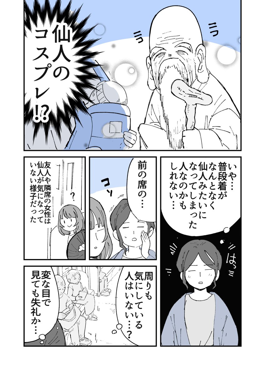 仙人のいる風景
#人から聞いた不思議な話を漫画にしてみた
#漫画が読めるハッシュタグ 