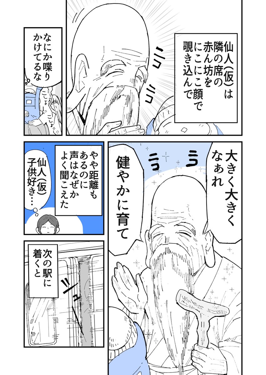仙人のいる風景
#人から聞いた不思議な話を漫画にしてみた
#漫画が読めるハッシュタグ 