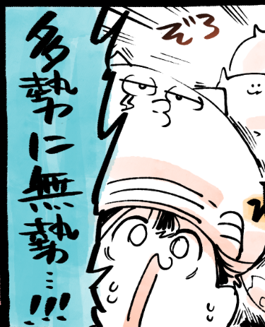 今日18時半、四コマだ!!!🍣 
