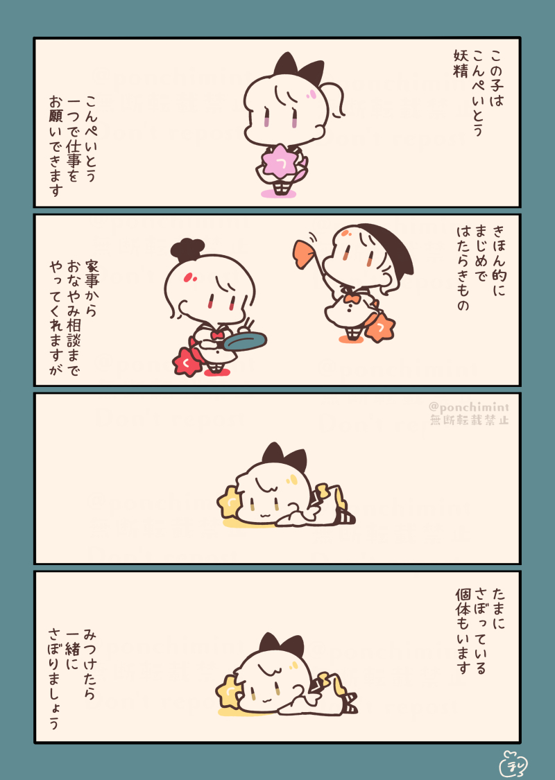 《こんぺいとう妖精》
あらためてのご紹介 
