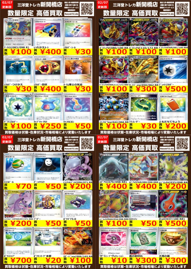 ポケカ】 🔥数量限定高価買取表です🔥 ぜひ、お持ちこみください