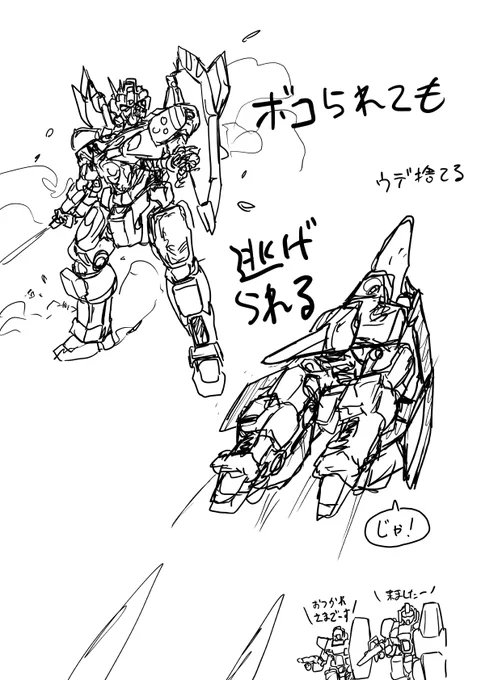 最速で現場突入して、主力隊が来たら脱出のための変型機構 パーツ足りなくても推力方向にまっすぐ飛べばヨシ。(ツッコミ無用) 