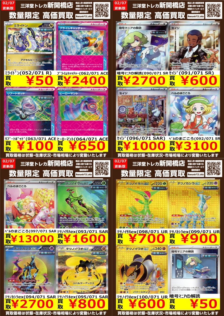 ポケカ】最新弾✨＃サイバージャッジ✨ 🔥数量限定高価買取表です