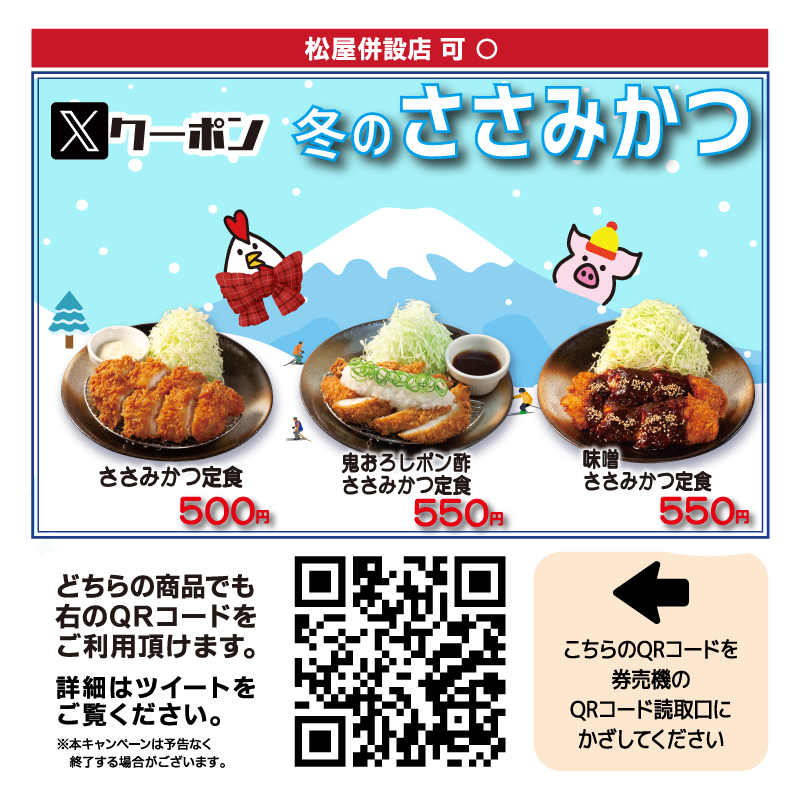 本日15時からささみかつ発売開始！(´∀｀) ということで、 一か月以上