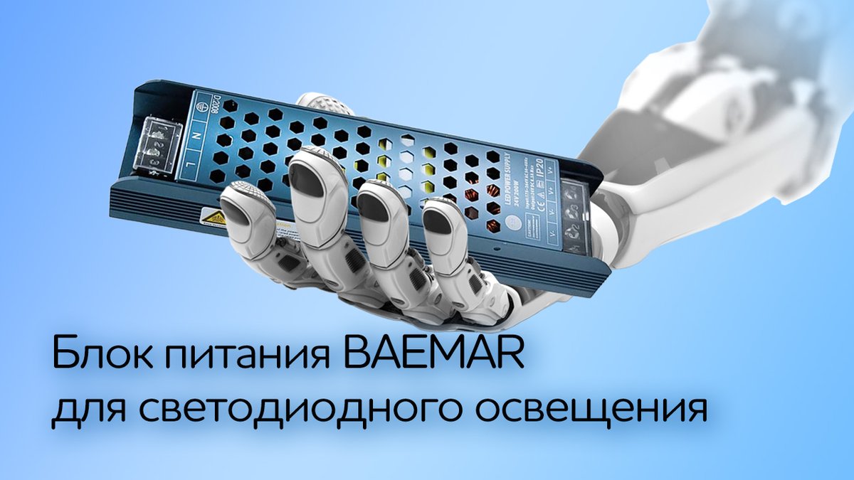 baemar_ru's tweet photo. Блок питания для светодиодных лент и светильников 24В, 150Вт, 6.3А, IP20
Подробнее:
https://t.co/sJpUyv88GF https://t.co/O8KqwIUc1a