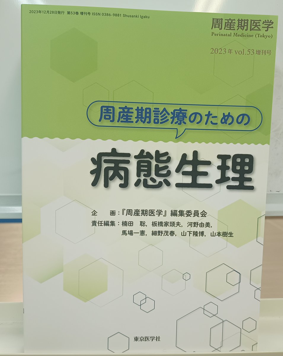 周産期医学 2016年 06 月号 [雑誌] 周産期医学|東京医学社