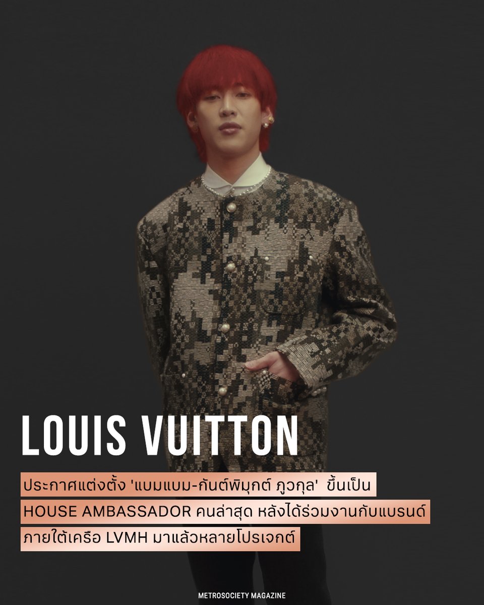 • LOUIS VUITTON : แบมแบม ได้รับเลือกให้เป็น House Ambassador ระดับโลกคนล่าสุดของ Louis Vuitton
#LVMenFW24 #LouisVuitton #bambamlvhouseambassador