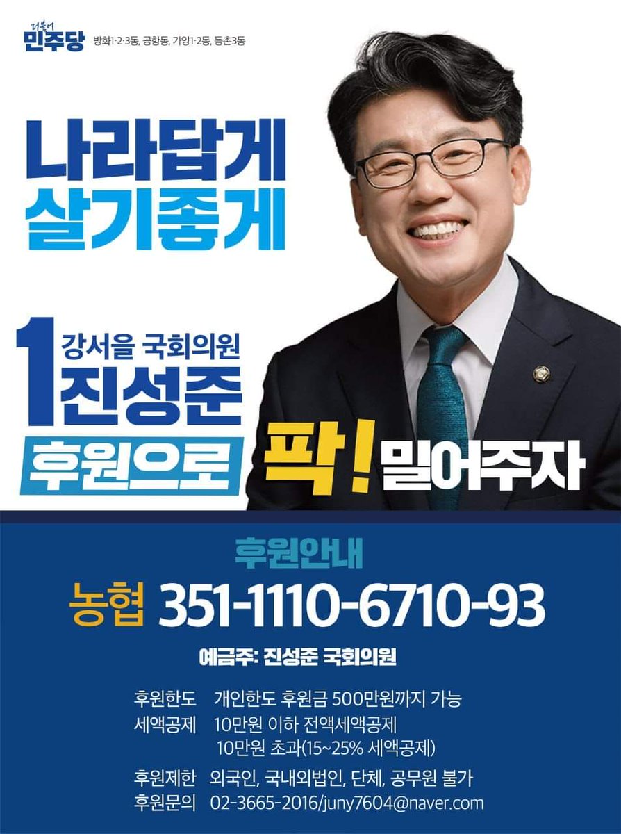 강서을 국회의원 진성준 tweet media