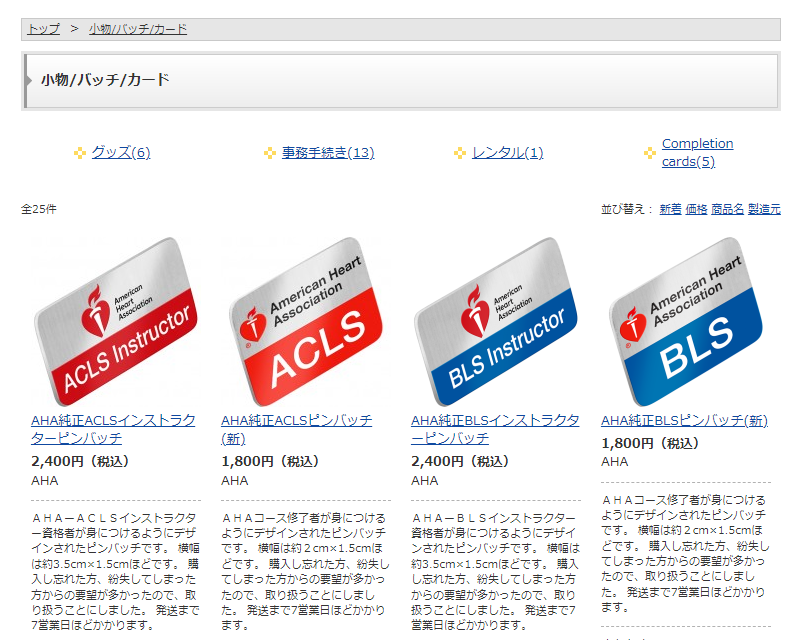 AHA 新品 ACLS バッジ 硬く BLS ピンバッジ