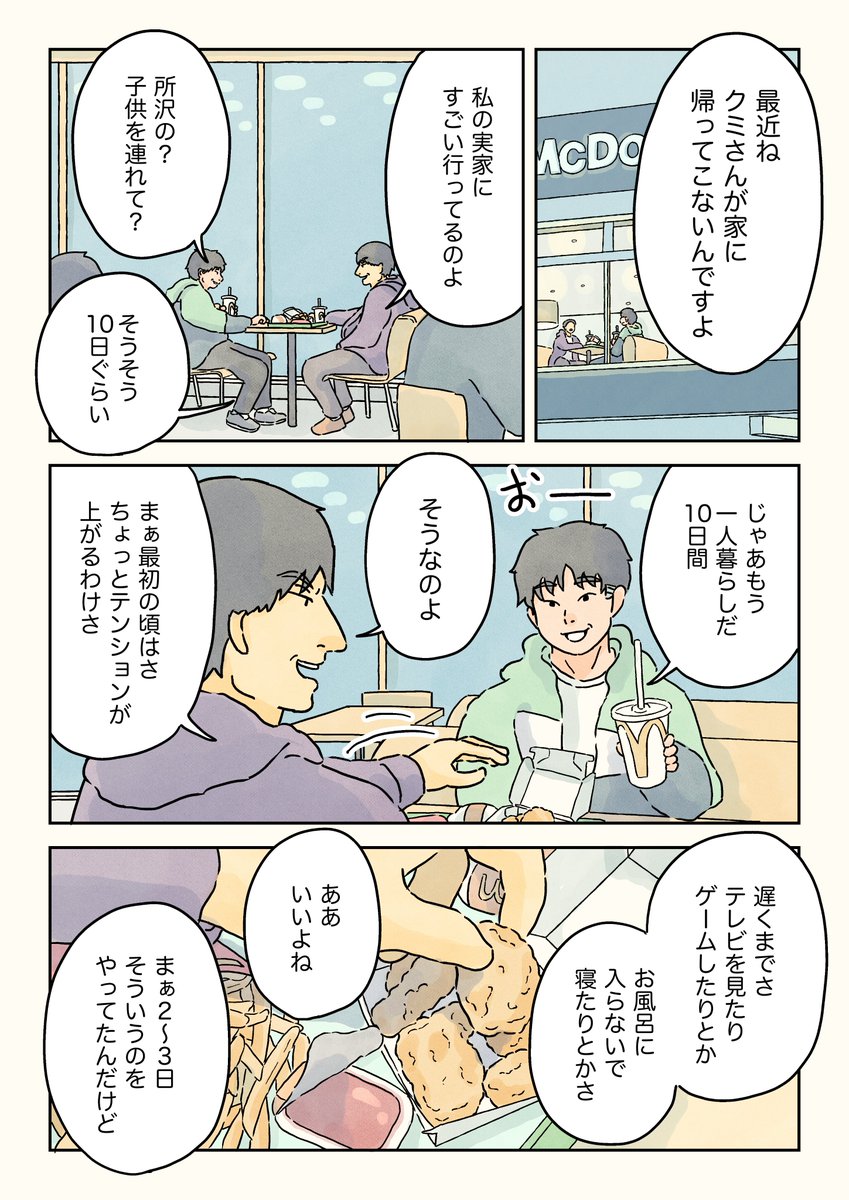 むつみ荘を見に行く夜(1/3) 「オードリーのオールナイトニッポン」のエピソードがマクドナルドさんとのコラボで漫画になりました😊今回は第2話でむつみ荘のお話。 #オードリーのオールナイトマック #オードリーANN東京ドーム #annkw #PR