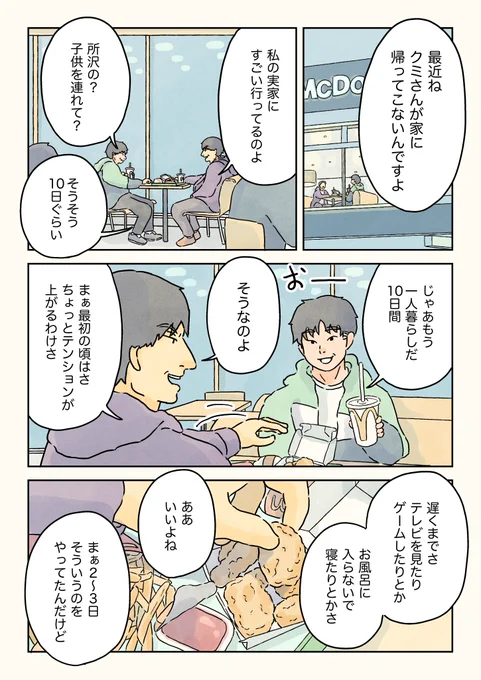 むつみ荘を見に行く夜(1/3)  「オードリーのオールナイトニッポン」のエピソードがマクドナルドさんとのコラボで漫画になりました😊今回は第2話でむつみ荘のお話。   #オードリーのオールナイトマック #オードリーANN東京ドーム #annkw #PR