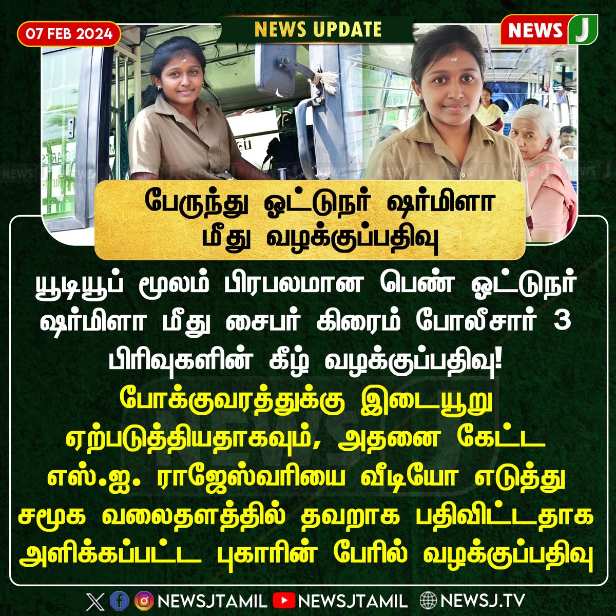 NewsJTamil's tweet photo. பிரபல பெண் ஓட்டுநர் மீது வழக்குப்பதிவு!
#sharmila #busdriver #Kovai #DMKFails #courtoder #case #dmkgovernment #TNGovt
@EPSTamilNadu | @AIADMKITWINGOFL | @AIADMKOfficial | @RamaAIADMK | @satyenaiadmk | @KovaiSathyan | @CTR_Nirmalkumar https://t.co/MHgAZMk5hG