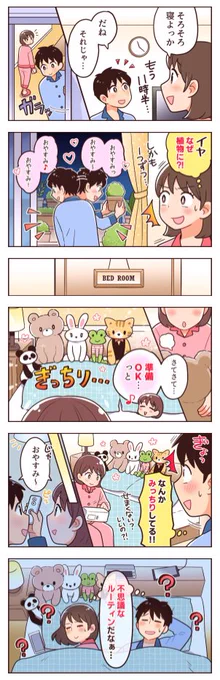 \不思議なルーティンだなあ…😅/

「睡眠」をテーマに、パートナーとの"ギャップ"について調査したLideaの人気企画🛌
もうお読みいただけましたか?👀

このマンガみたいに👇
相手との #価値観の違い に驚く⁉️場面は少なくないはず😂

ぜひパートナーと一緒に、読んでほしい記事です👀 