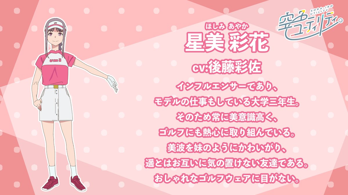 空色ユーティリティ　Wチャンス賞　後藤彩佐サイン入り彩花ミニ色紙 サインミニ色紙 空色ユーティリティ Wチャンス賞 後藤彩佐 彩花