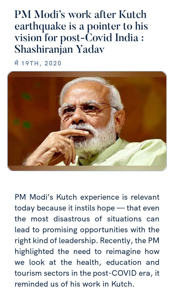 PM Modi’s work after Kutch earthquake is a pointer to his vision for post-Covid India : Shashiranjan Yadav
nm-4.com/wXLB5C via NaMo App