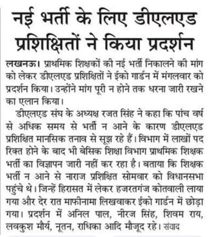 नई प्राथमिक शिक्षक भर्ती संघर्ष प्रमुख प्रिंट मीडिया में..!