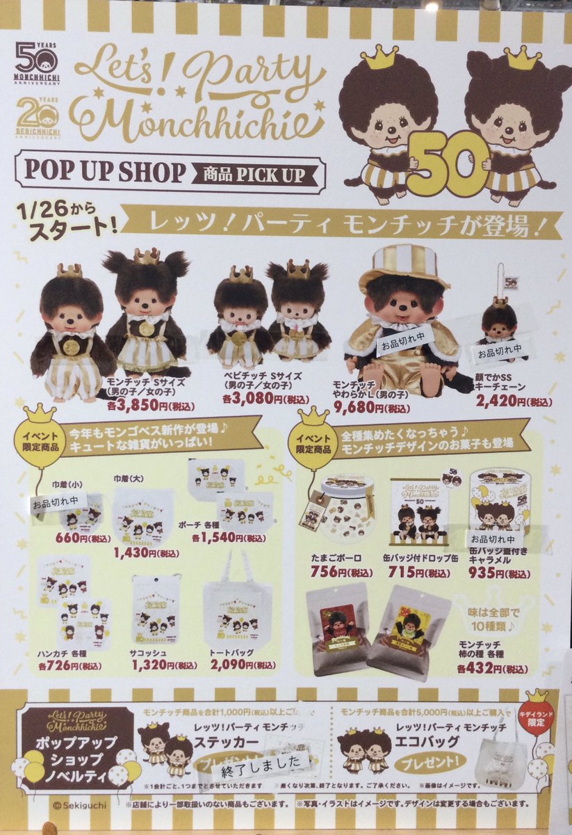 ご好評につき「モンチッチ レッツ！パーティー やわらかL 男の子」がお