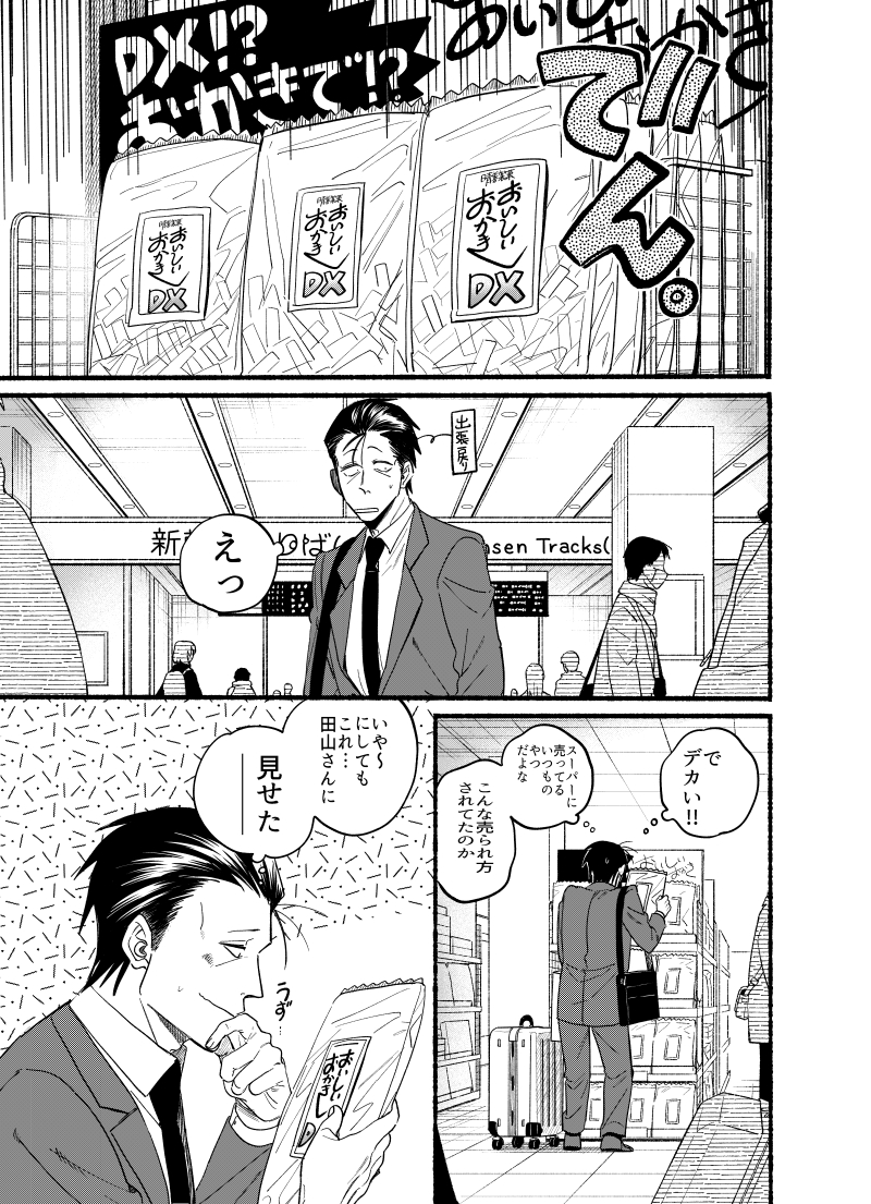 スーパーの裏でヤニ吸うふたり 34.1