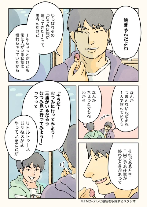 むつみ荘を見に行く夜(2/3)  #オードリーのオールナイトマック #オードリーANN東京ドーム #annkw #PR