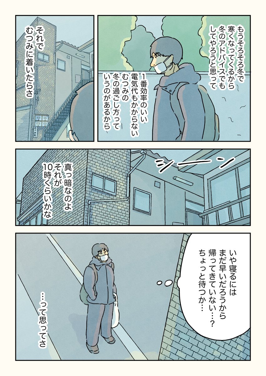 むつみ荘を見に行く夜(2/3) #オードリーのオールナイトマック #オードリーANN東京ドーム #annkw #PR