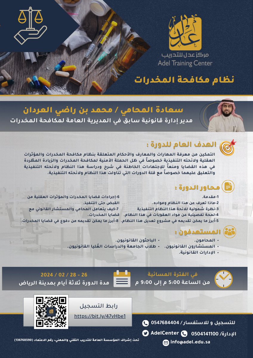 ✨️يقيم  #مركز_عدل_للتدريب دورة بعنوان"نظام مكافحة المخدرات" 
يقدمها  سعادة المحامي:
محمد بن راضي العدران
<a href="/Mohdalardaan/">المحامي محمد بن راضي العردان</a> 

🎯 تهدف هذه الدورة التمكين من معرفة المهارات والمعارف والأحكام المتعلقة بنظام مكافحة المخدرات والمؤثرات العقلية ولائحته التنفيذية خصوصاً في ظل الحملة الأمنية