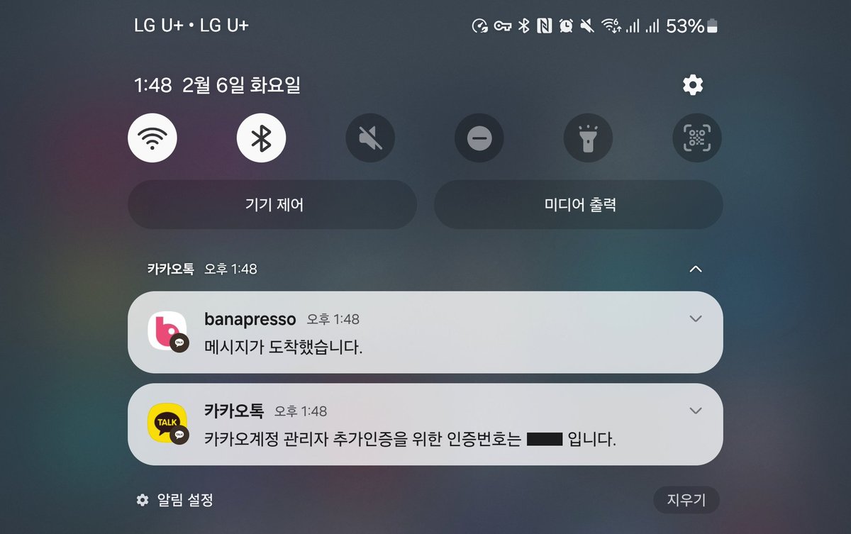 카카오톡에는 인증번호 알림톡 기능이 있다. PC 카톡에선 