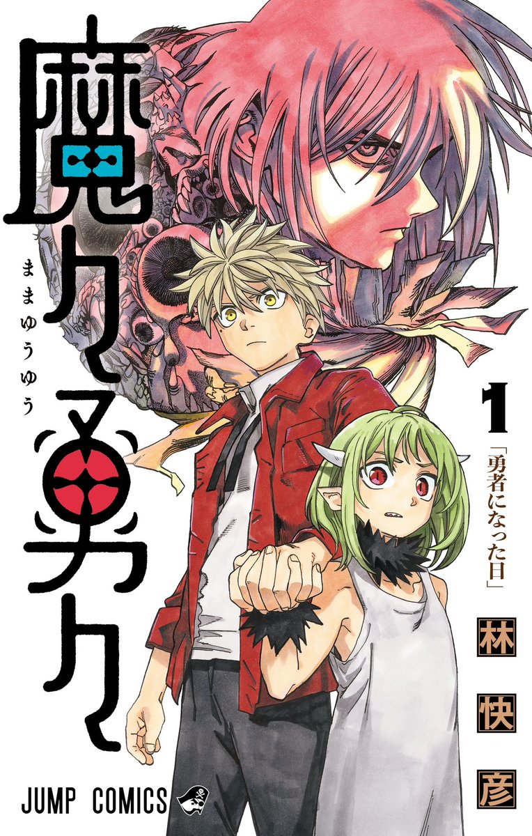 jump_henshubu's tweet photo. ◤重版のお知らせ◢
JC『#魔々勇々』１巻 
2月22日（木）重版出来⚡️

大好評につき発売後即重版決定いたしました🎉
ご購入いただいた皆さま、ありがとうございます！
品薄で手に入っていない方も今しばらくお待ちください🙇

※書店様への入荷のお問い合わせはご遠慮ください
https://t.co/QvZMDqPtF3 https://t.co/sHjjSn0P9B