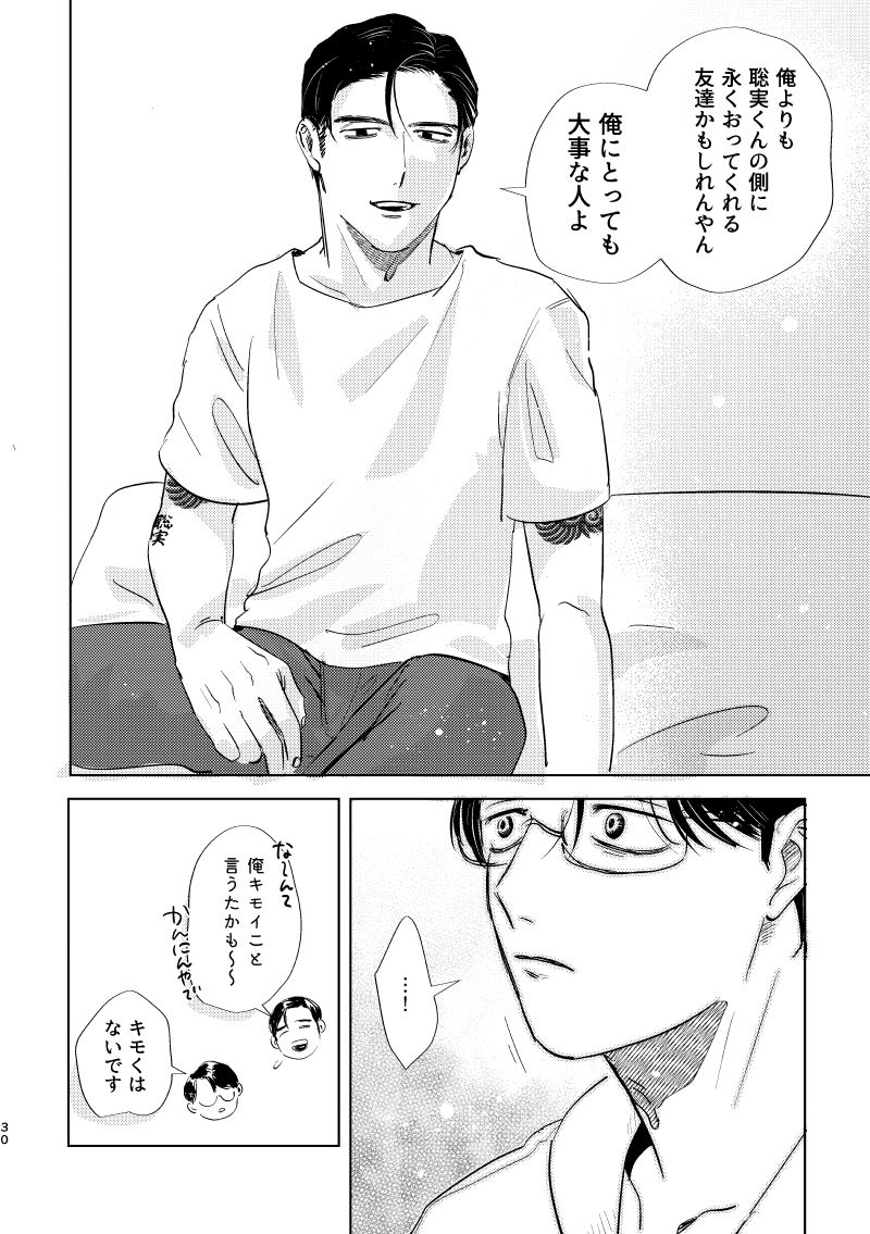 ファ軸で付き合っている狂聡 2/2 