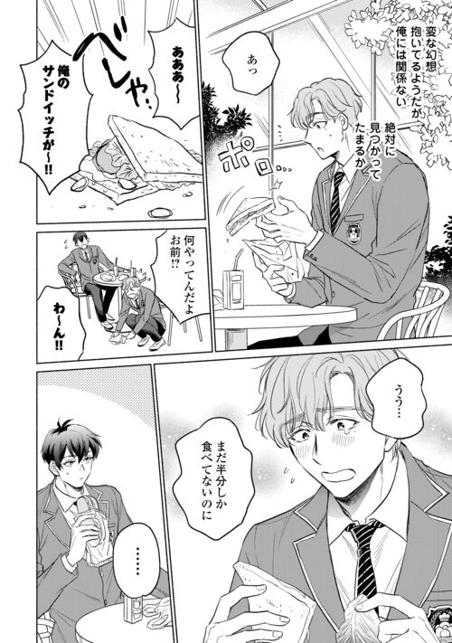 andarche_editor's tweet photo. 「隠れΩの俺ですが、執着αに絆されそうです 」（春日絹衣 / 画 空飛ぶひよこ / 作）（9/9）

続きはアンダルシュで✨
https://t.co/9YooC9XNbh https://t.co/0SbobyqXS1
