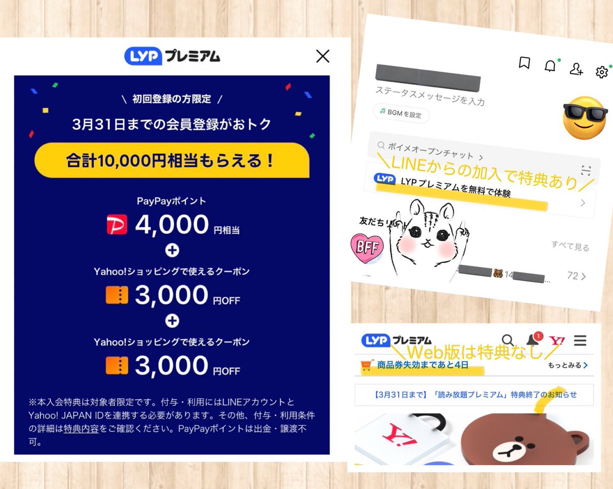 LYPプレミアム(旧Yahooプレミアム) 24/3/31までの会員登録で合計1万円相当もらえるキャンペーン https://t.co/fCyBOpPW3D  私はソフトバンク回線でLYP既存でしたが MySoftBank⇒スマートログイン解除(=LYP解約) https://t.co/c51iLINYKv  ⇒LINEからキャンペーン特典付きで ...