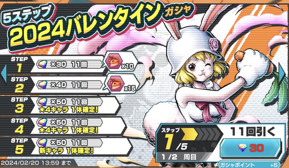 【2024バレンタインガシャ】

新キャラ[★4 ホールケーキアイランド キャロット]が登場⁉️
可愛い引こう💞

🍫プレゼント内容🍫
ダイヤ90個(なんとセール中‼️)
抽選でプレゼント🎁🎁🎁

🍫応募方法🍫
○フォロー&amp;リポスト
○適当に絵文字でリプ‼️

#バウンティラッシュ
#バウンティラッシュ5周年