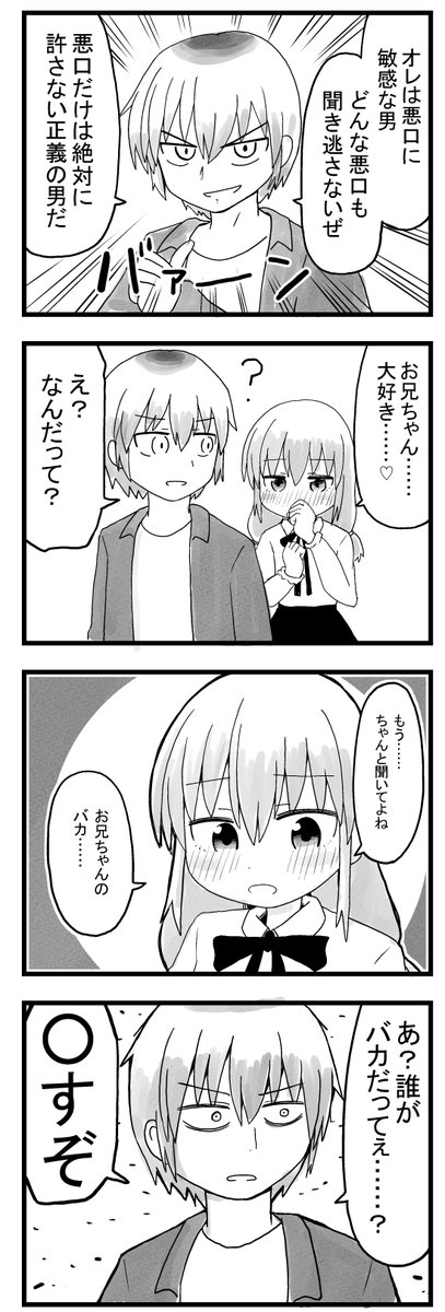 鈍感な人の漫画です