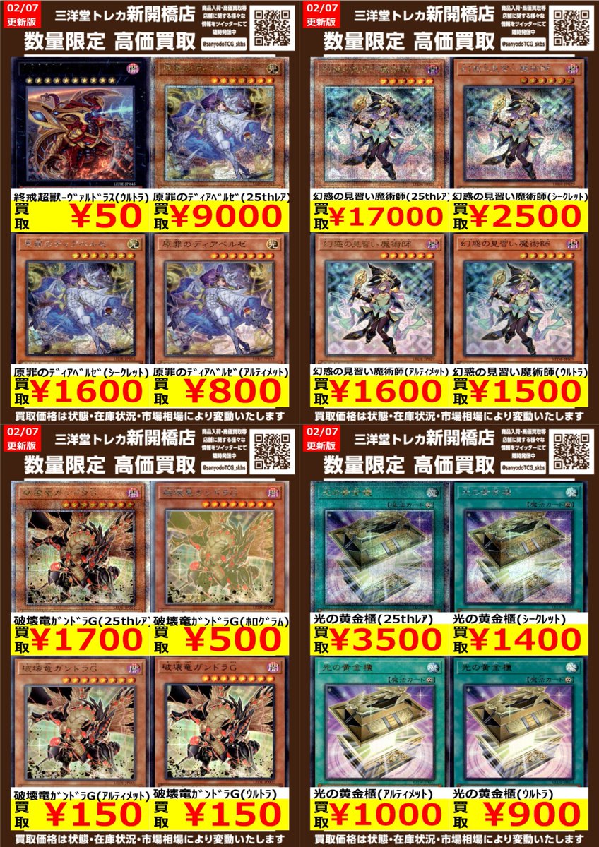 遊戯王】✨最新弾✨ 🔥数量限定🔥高価買取表です！！ ぜひ、お持ちこみ