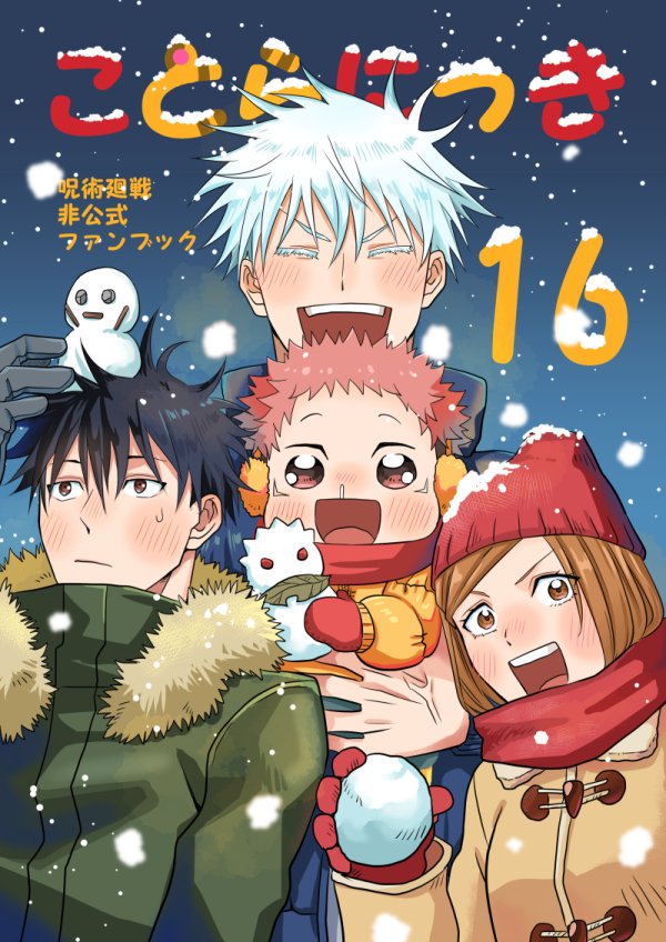 新刊「ことらにっき16」の予約が開始されました!表紙そのまま皆でポカポカしているお話が多めの1冊です。よろしくお願いします!

とら https://t.co/oOCo0HJTIY
フロ https://t.co/ZeOUS15LVa 