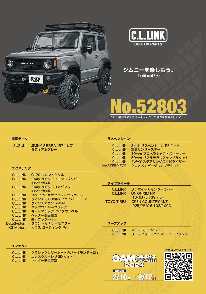 オートメッセ2024 出展車両紹介④】 No.52802 スズキ ジムニーシエラ