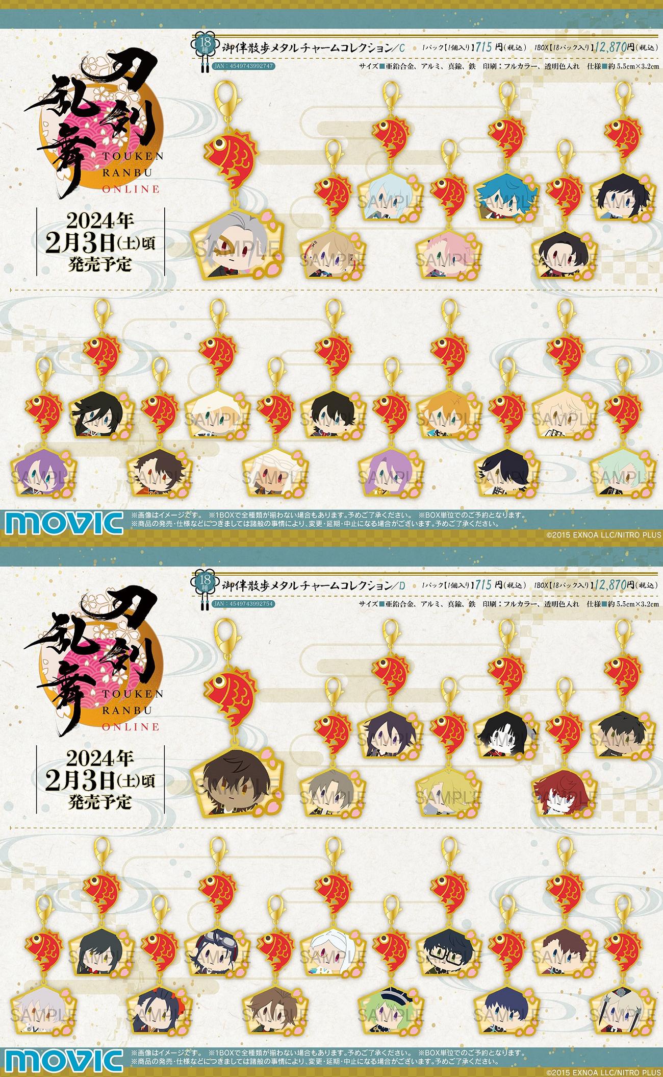 刀剣乱舞ONLINE 御伴散歩メタルチャームコレクション D: キャラ