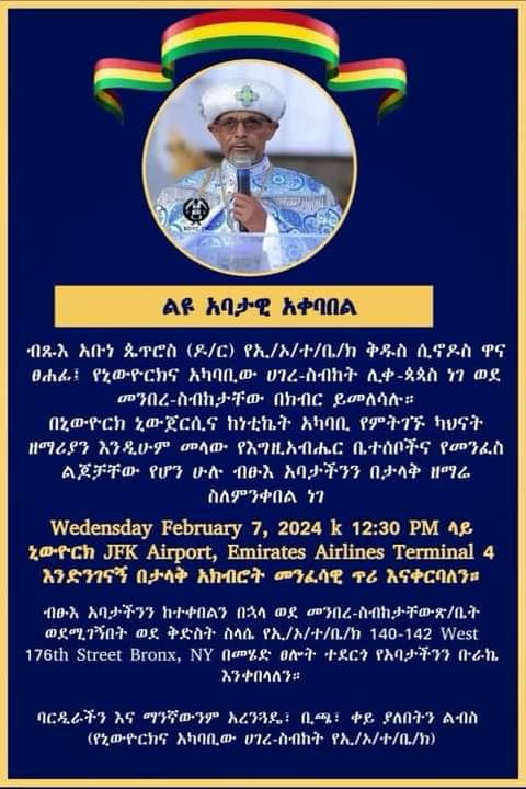 AhunTimes's tweet photo. የቅ/ሲኖዶስ ዋና ፀሐፊና የኒውዮርክ ሀ/ስብከት ሊቀ ጳጳስ የሆኑት ብፁዕ አቡነ ጴጥሮስ ወደ አሜሪካ ከተጓዙበት የሐዋርያ��� አገልግሎታቸው ሲመለሱ ወደ ሀገር እንዳይገቡ ከታገዱ በኋላ በኒውዮርክ ከፍ ያለ አቀበባበል እንዲደረግ ጥሪ ተደረገ
@AdebabyMedia https://t.co/4dJZZ2Kn61
