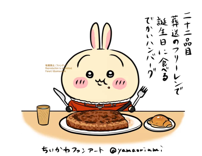 うさぎにいっぱい食べさせたい。 二十二品目葬送のフリーレンで誕生日に食べるでかいハンバーグ 原作とアニメを参考に描きました。せっかくなのでシュタルクのコス#ファンアート 