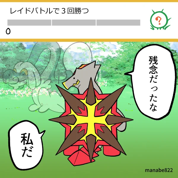レイドアワーまでにタスク集めなきゃ #ポケモンGO