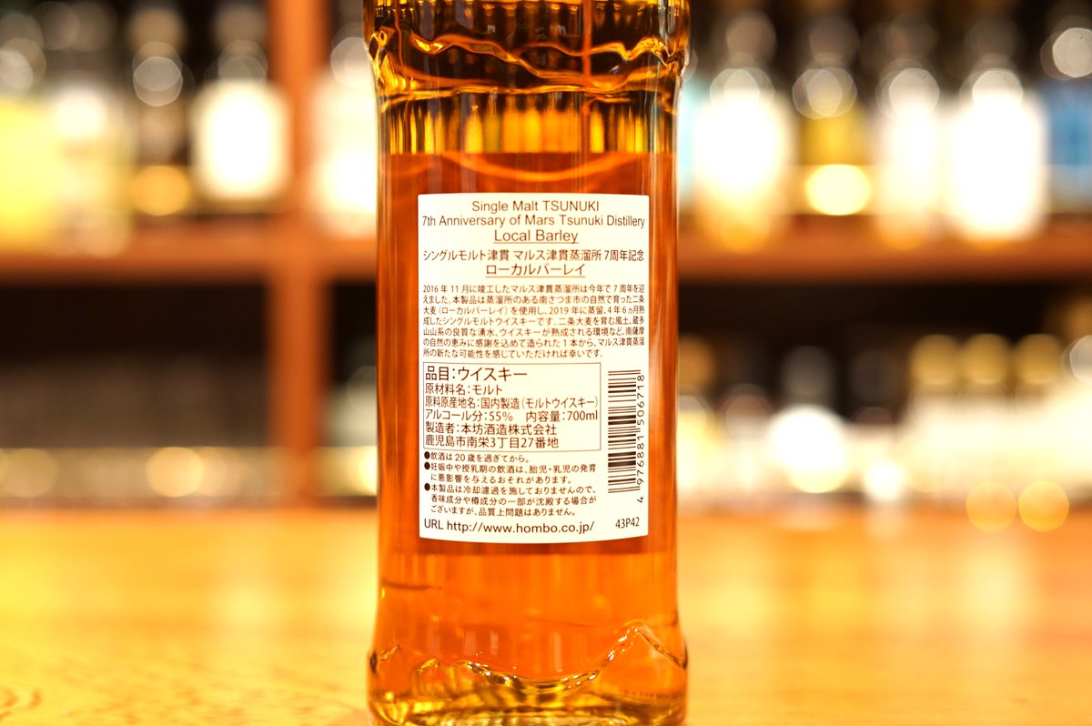 津貫 7th Anniversary ローカルバーレイ 発売日：ー メーカー：本坊